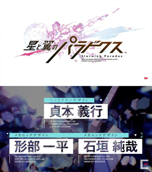 SQUARE ENIX「星と翼のパラドクス」 ゲームティザーPV
